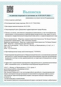 ООО Он Клиник Таганка №Л041-0
